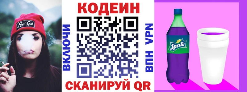 Купить  Новопавловск  Кодеиновый сироп Lean Purple Drank 
